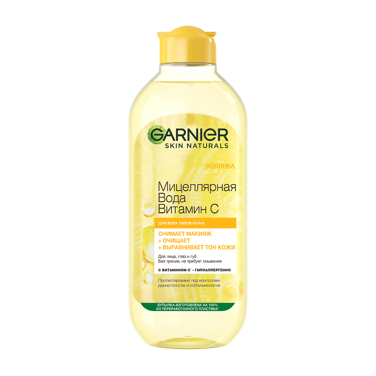 Skin Naturals Мицеллярная Вода Витамин С